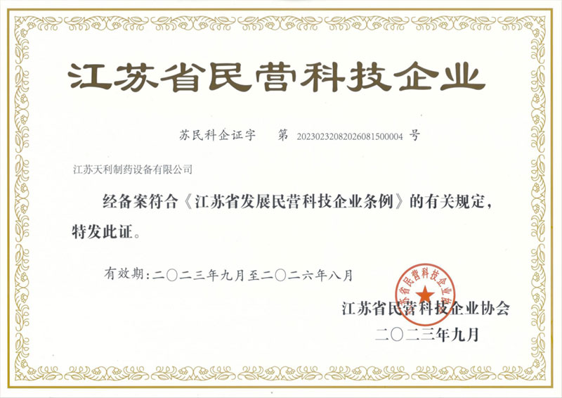 江蘇民營科技企業(yè)