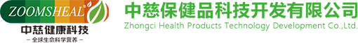 中慈保健品科技