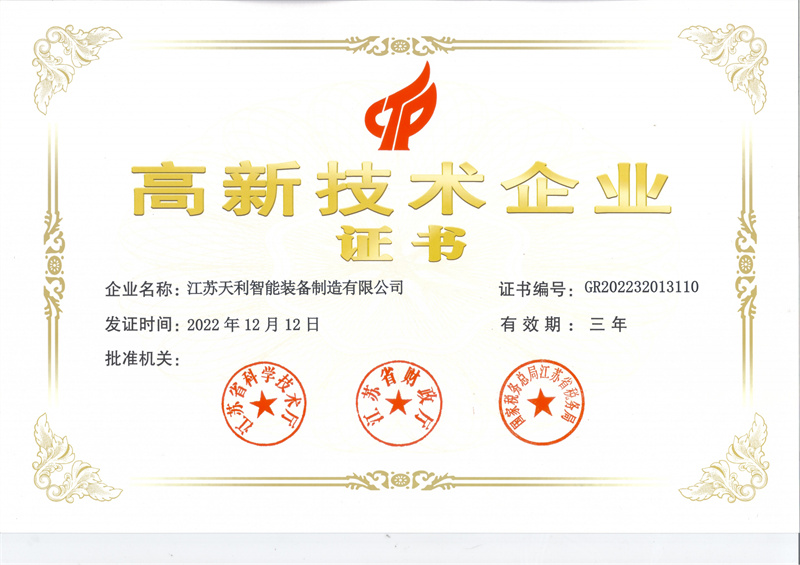 高新技術企業(yè)